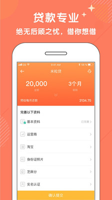 米仓借呗下载app