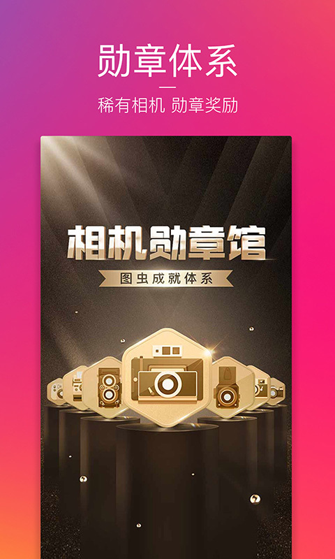 图虫2024破解版  v7.1.0图2