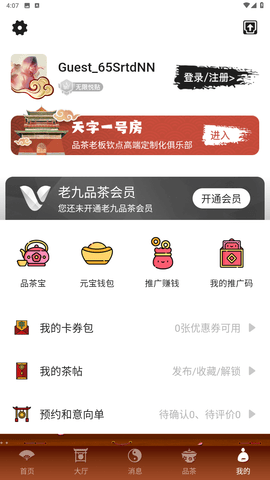 老九品茶交友app  v1.5图3