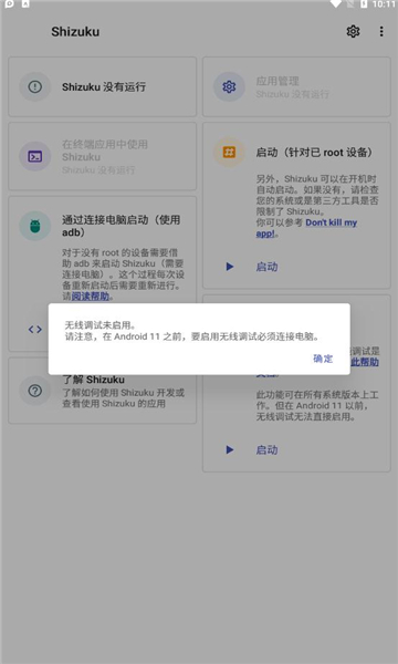 shizuku下载安卓官方  v11.7.0图2