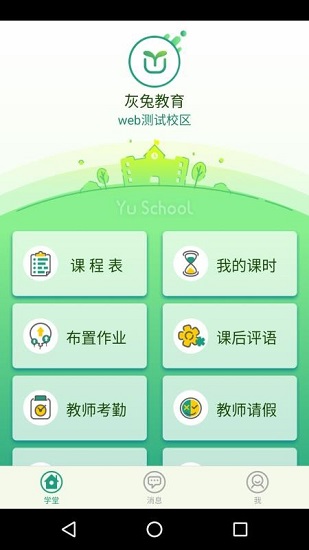 御学堂学生端最新版下载  v1.0.0图2