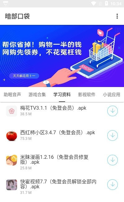 暗部口袋最新版本  v1.0图2