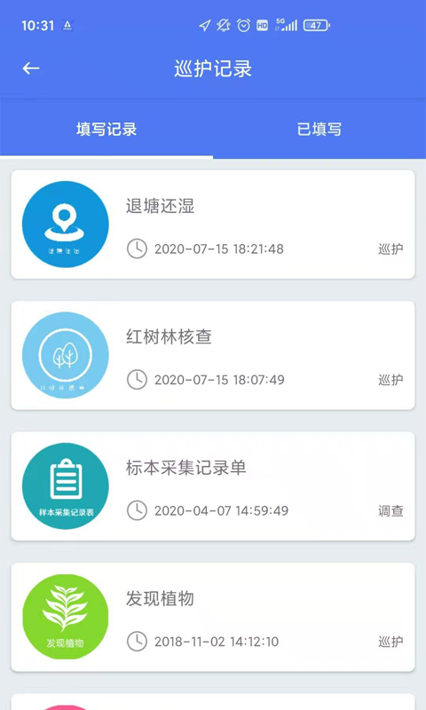 湖南省护林员巡护系统app