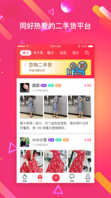 恋物阁原味交易APP最新版  v2.0.2图3