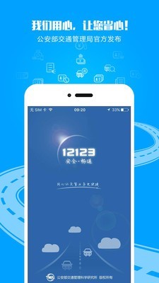 交管12123官方免费下载安装茅  v2.4.8图3