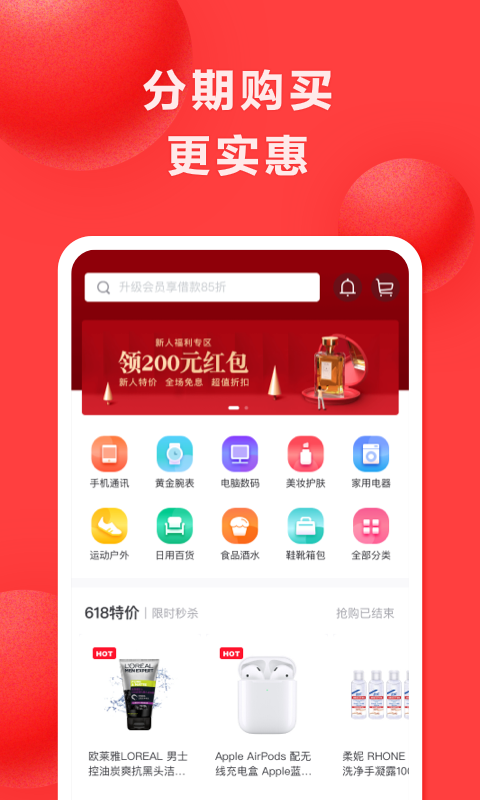 好分期借款2024  v6.2.3图1