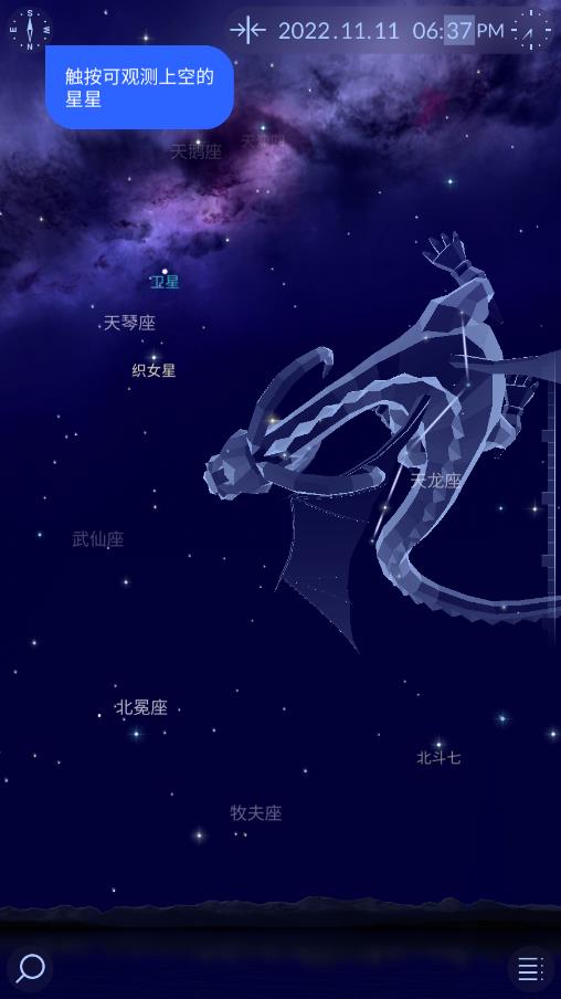 starwalk2观星手机版  v2.8.7.77图1