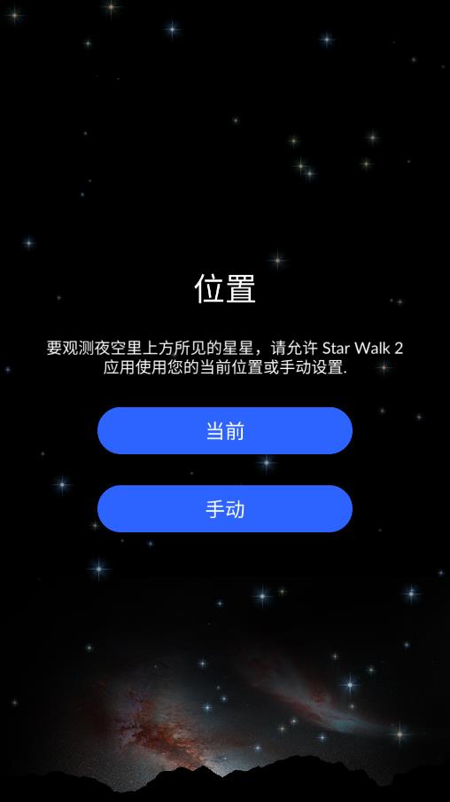 starwalk2观星手机版  v2.8.7.77图3