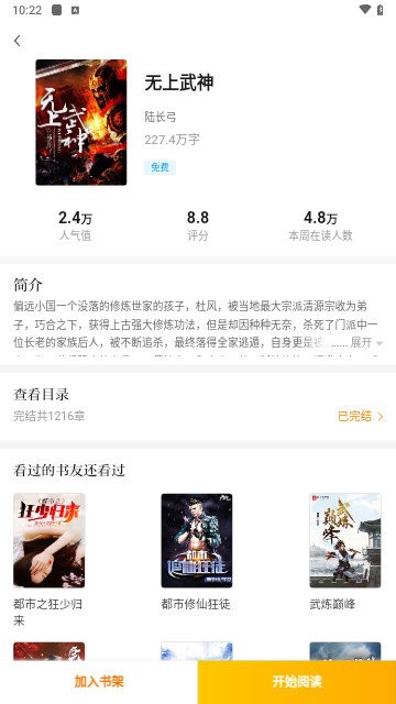 快播小说免费版在线阅读下载安装  v1.0.0图2