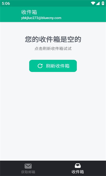 无限邮箱生成器全部  v3.45图1