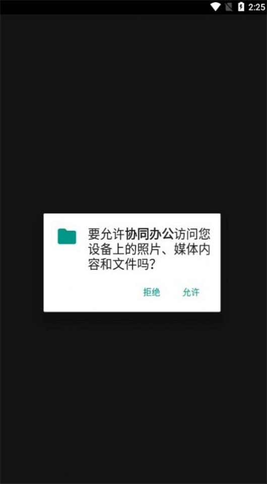 协同办公app下载安装官网手机版苹果版  v3.1.8图1