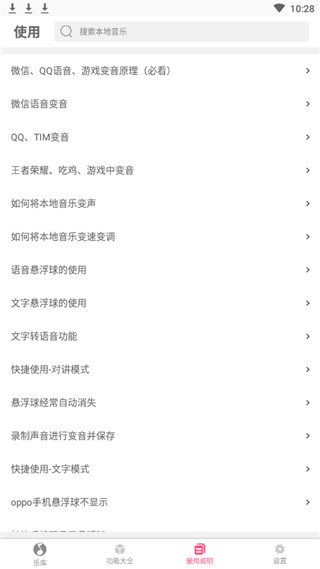 特效变音大师下载免费版安卓手机  v2.2.00图2