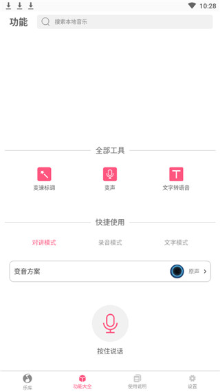 特效变音大师下载免费版安卓手机  v2.2.00图3