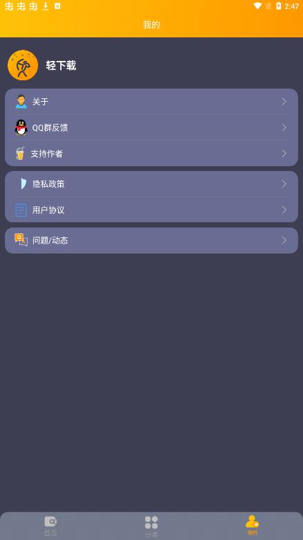 轻下载官方下载  v1.0.1图3