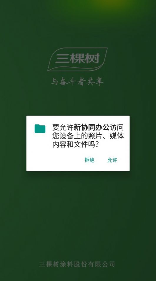 协同办公app下载安装官网手机版苹果版  v3.1.8图2