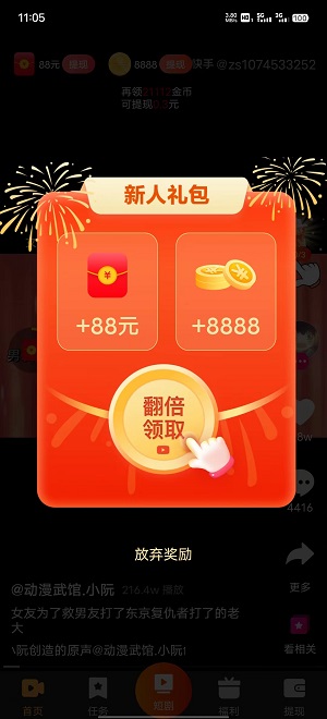 乐提短剧app