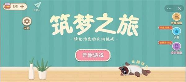 抖音小游戏筑梦之旅  v1.0图1