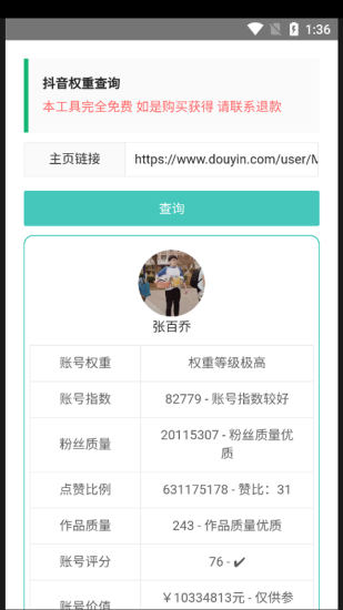 查权重工具app快手下载  v1.0图1