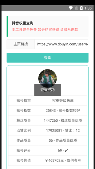 查权重工具app快手下载