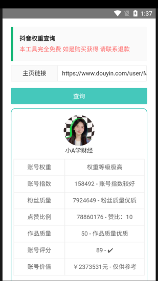 查权重工具app快手下载  v1.0图2