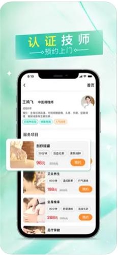 易按摩手机版下载安装  v1.0.11图3