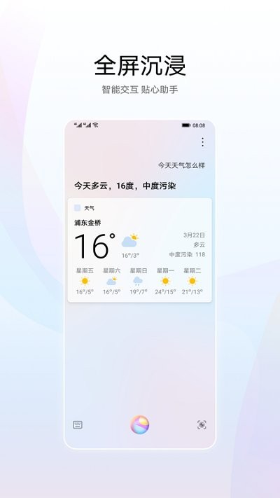 华为智慧语音官方下载手机版  v11.0图3