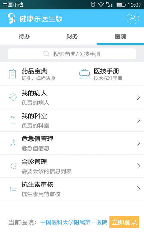 健康乐医生版  v3.9图3