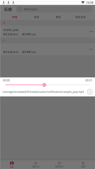 变声器变音大师软件  v2.2.00图1