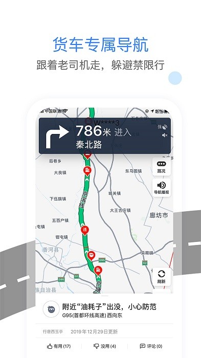 车载大卡旧版本2019  v8.0图3