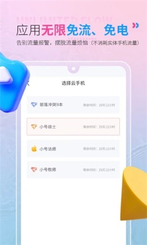 红手指云手机ios破解  v2.1.60图2