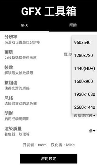 gfx工具箱官方最新版9.1  v999图2