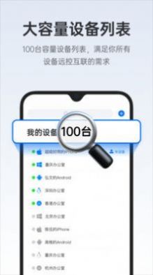 todesk远程控制安卓手机用鼠标  v4.0.3.2图1