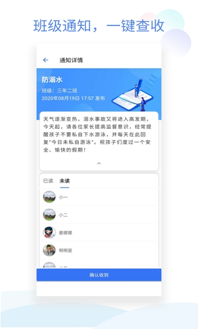 班级小管家app软件下载安装最新版