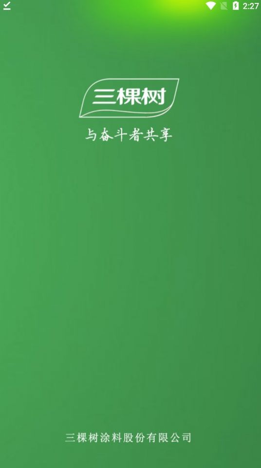 协同办公下载App