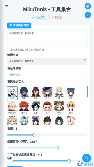 mikutools手机版下载  v1.0图2