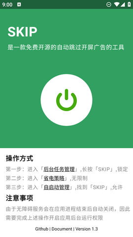 skipper软件的应用  v1.3图3