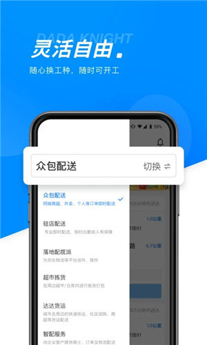 达达汽车配送司机端app  v9.10.0图1