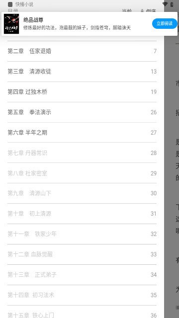 快播小说最新版免费阅读全文无弹窗  v1.0.0图1