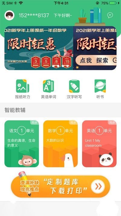 导嗒嗒app官方下载  v1.0图1