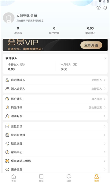 麦抖开播  v2.9.6图2