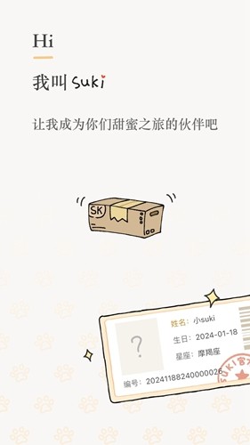 suki免费版