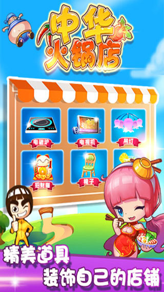 开心火锅店正版下载  v1.6.0图2