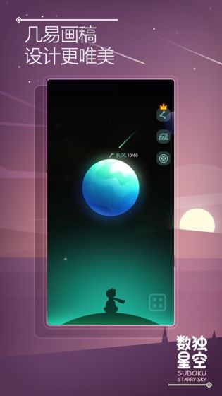 数独星空下载  v1.0.0图3