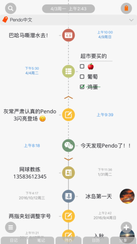 Pendo  v2.0.4图1