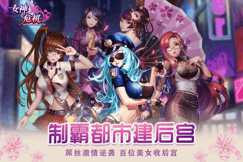 女神危机游戏安装  v8.0图3