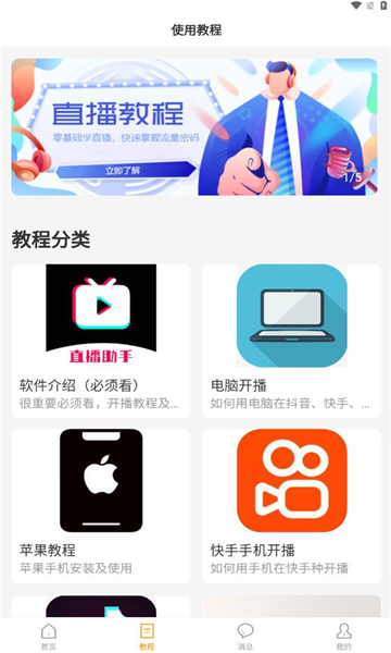 麦抖开播官网  v2.9.6图3