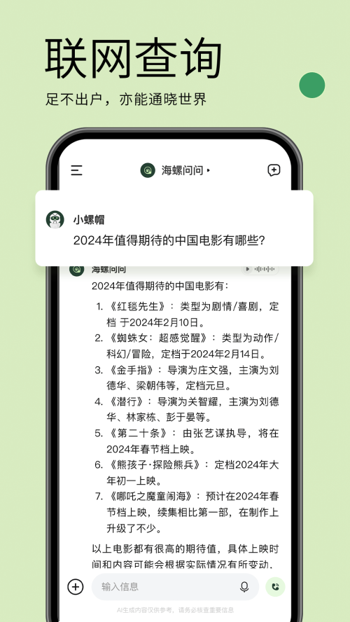 海螺问问官网下载安装手机版  v2.6.0图1