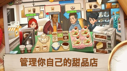 甜品连锁店无限金币钻石版百度下载  v1.0.1.0图4