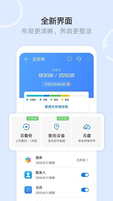 华为云空间服务官网  v12.0.3.300图1