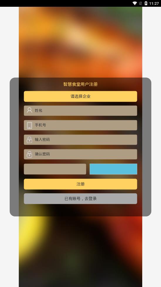 团餐宝  v01.00.0090图2